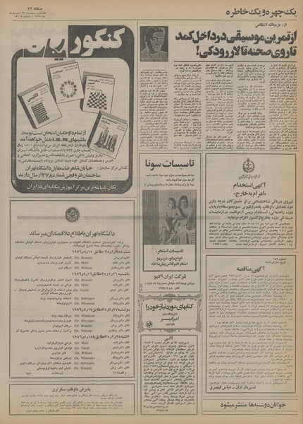 پرونده:Ettelaat13550223.pdf