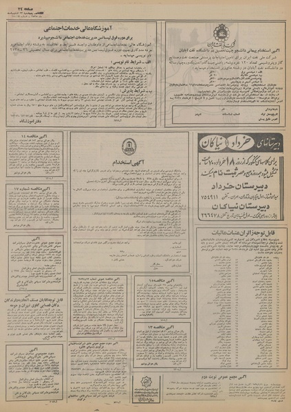 پرونده:Ettelaat13550223.pdf