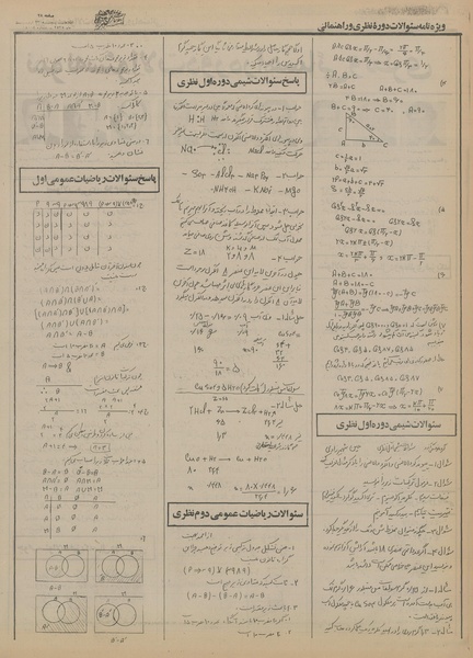 پرونده:Ettelaat13550223.pdf