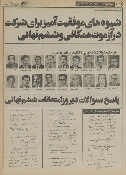 پرونده:Ettelaat13550223.pdf