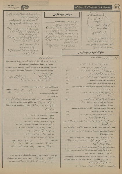 پرونده:Ettelaat13550223.pdf