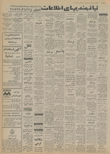 پرونده:Ettelaat13550223.pdf