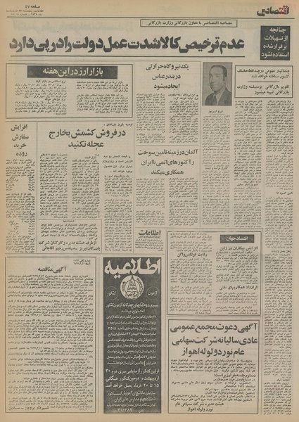 پرونده:Ettelaat13550223.pdf