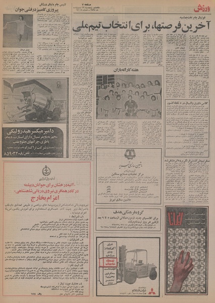 پرونده:Ettelaat13550223.pdf