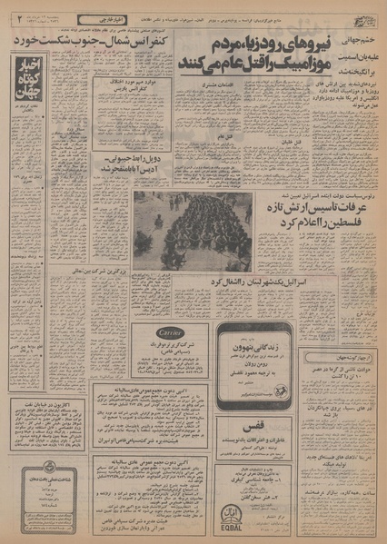 پرونده:Ettelaat13560312.pdf