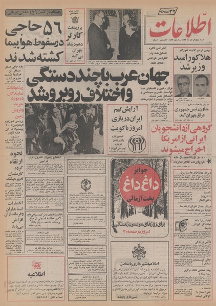 پرونده:Ettelaat13560912.pdf