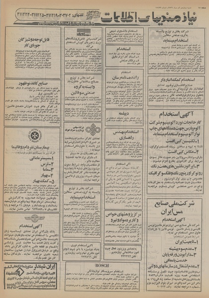 پرونده:Ettelaat13560912.pdf