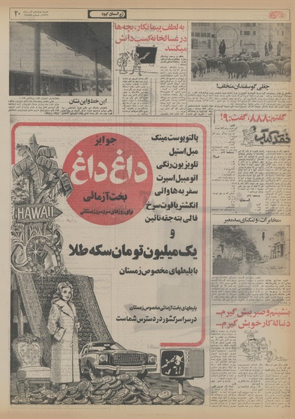 پرونده:Ettelaat13560912.pdf