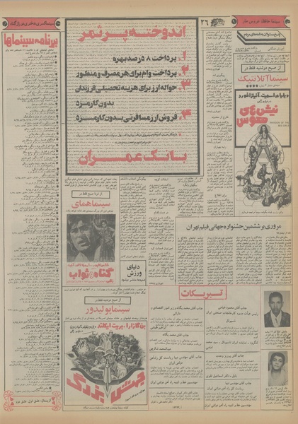 پرونده:Ettelaat13560912.pdf