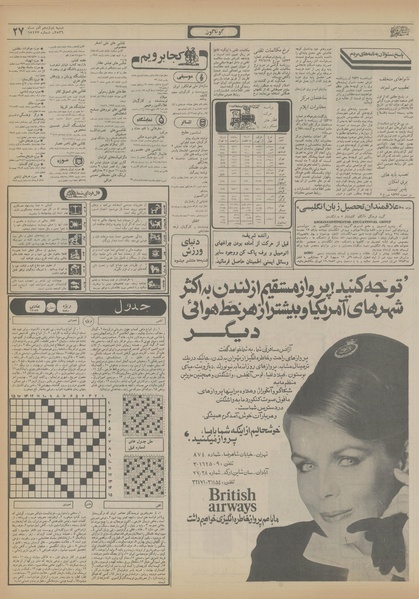 پرونده:Ettelaat13560912.pdf