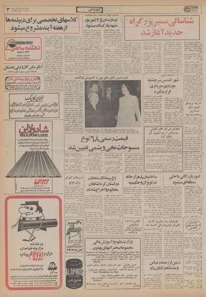 پرونده:Ettelaat13560912.pdf