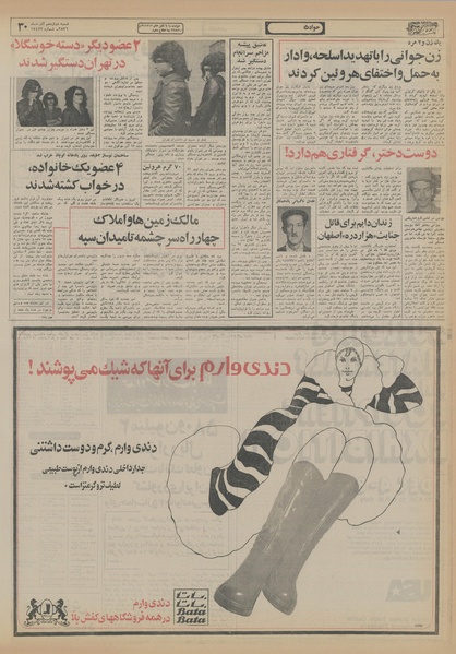 پرونده:Ettelaat13560912.pdf