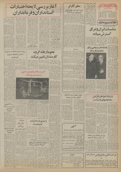 پرونده:Ettelaat13560912.pdf