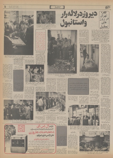 پرونده:Ettelaat13560912.pdf