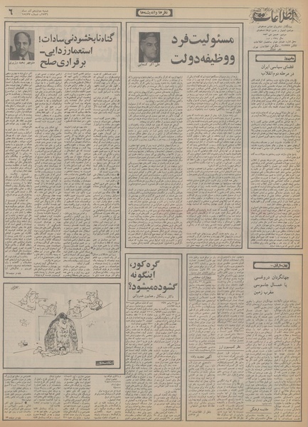 پرونده:Ettelaat13560912.pdf