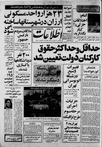 پرونده:Ettelaat13590322.pdf