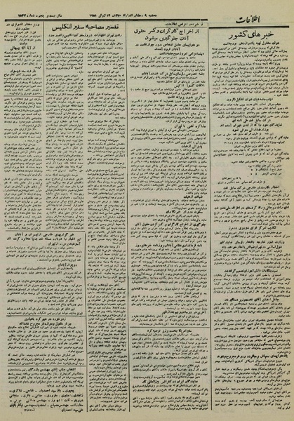 پرونده:Ettelaat 13300323.pdf