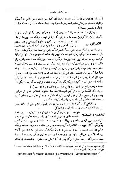 پرونده:HistEuroPhilVol1 ext.pdf