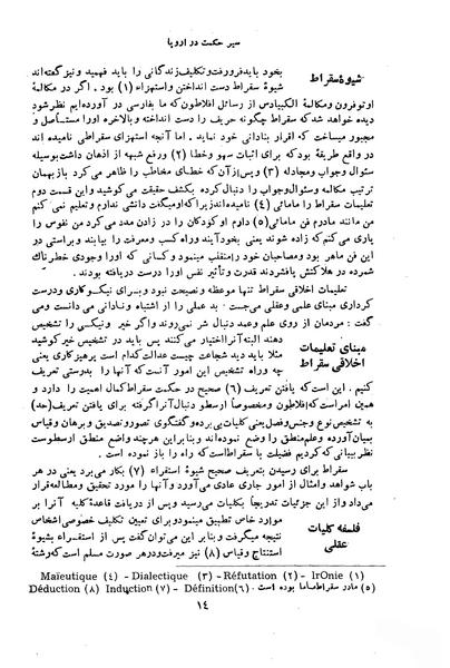 پرونده:HistEuroPhilVol1 ext.pdf