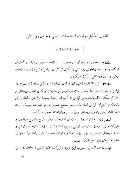 پرونده:Majlis 22 Vol 1 9.pdf