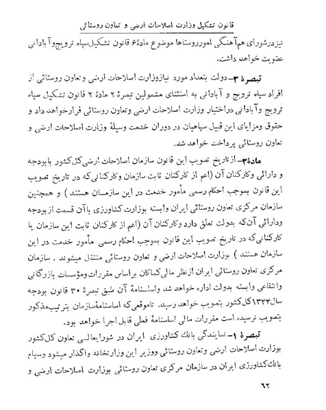 پرونده:Majlis 22 Vol 1 9.pdf