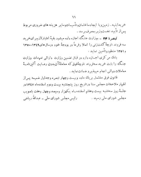 پرونده:Majlis Melli 22 Vol 6.pdf