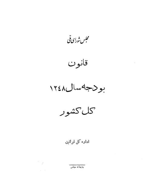 پرونده:Majlis Melli 22 Vol 6.pdf