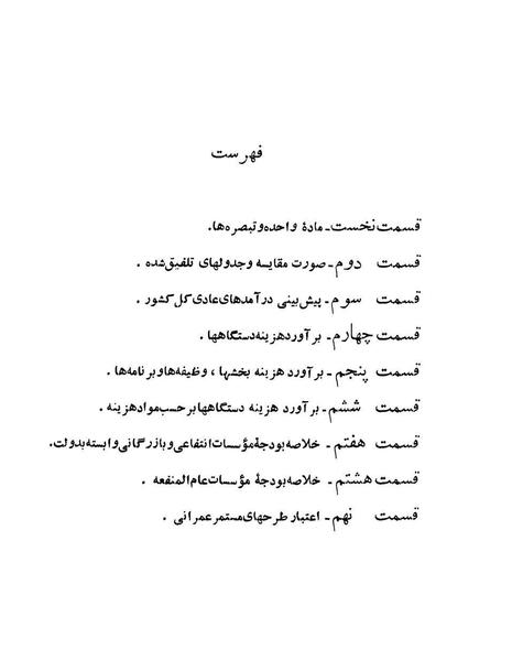 پرونده:Majlis Melli 22 Vol 6.pdf