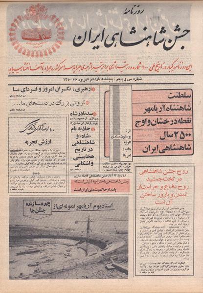 پرونده:ShahanShah13500611.pdf