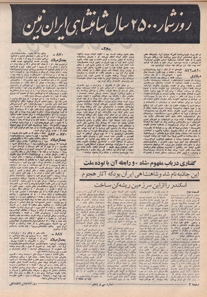 پرونده:ShahanShah13500611.pdf