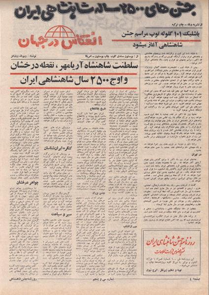 پرونده:ShahanShah13500611.pdf