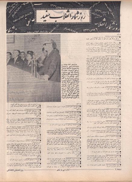 پرونده:ShahanShah13500611.pdf