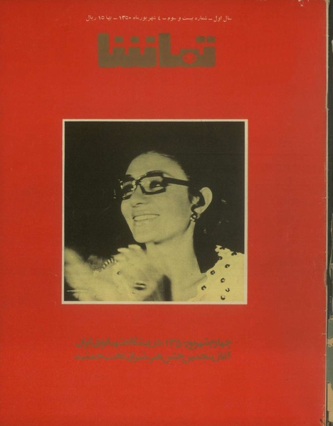 پرونده:Tamasha13500604.pdf