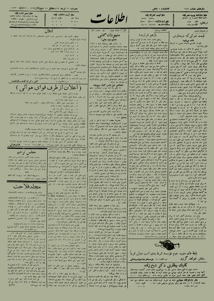 پرونده:Ettelaat13120431.pdf