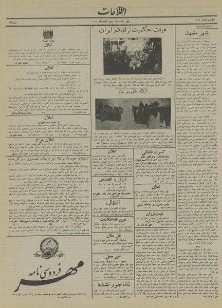 پرونده:Ettelaat13130803.pdf