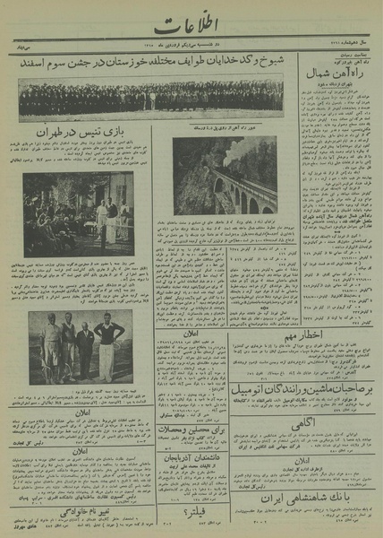 پرونده:Ettelaat13150131.pdf