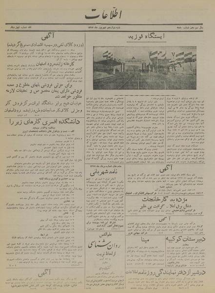 پرونده:Ettelaat13170612.pdf