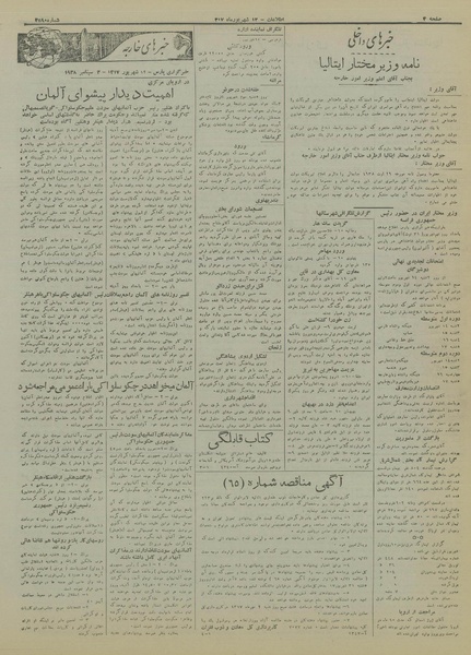 پرونده:Ettelaat13170612.pdf