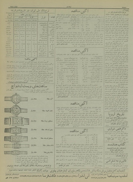 پرونده:Ettelaat13170612.pdf