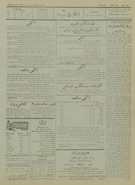 پرونده:Ettelaat13170612.pdf