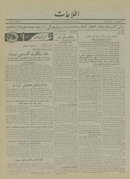 پرونده:Ettelaat13180619.pdf