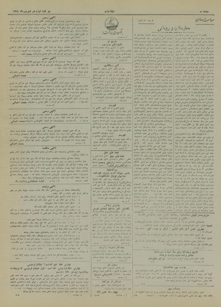 پرونده:Ettelaat13180619.pdf