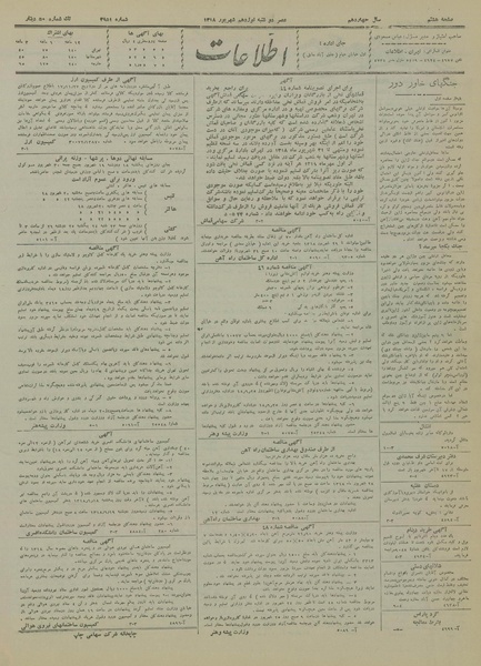 پرونده:Ettelaat13180619.pdf