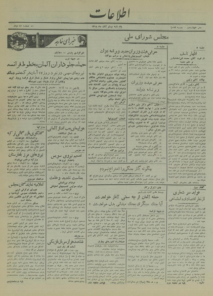 پرونده:Ettelaat13180820.pdf