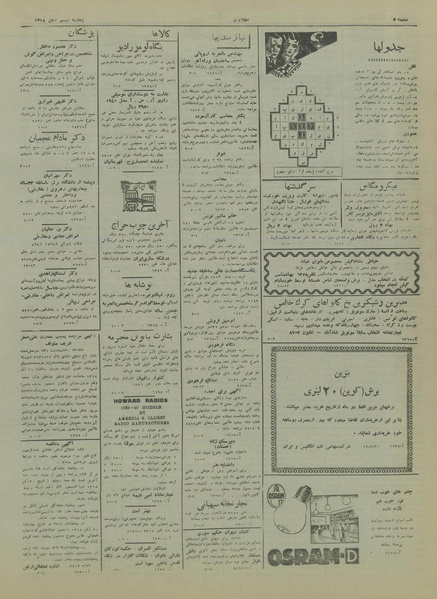 پرونده:Ettelaat13180820.pdf