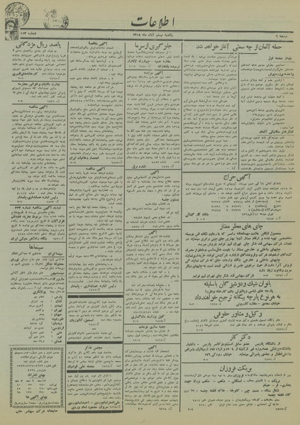 پرونده:Ettelaat13180820.pdf