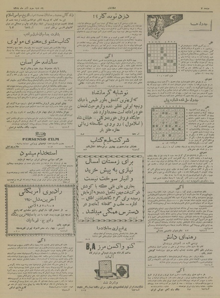 پرونده:Ettelaat13190903.pdf