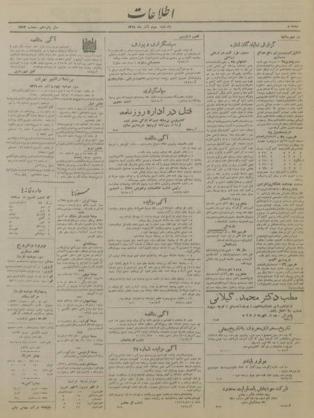 پرونده:Ettelaat13190903.pdf