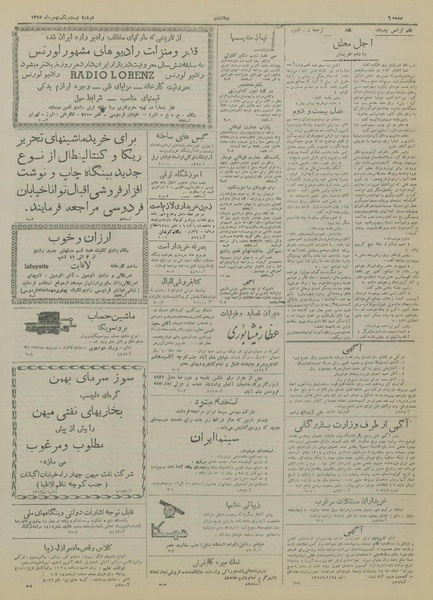 پرونده:Ettelaat13191121.pdf