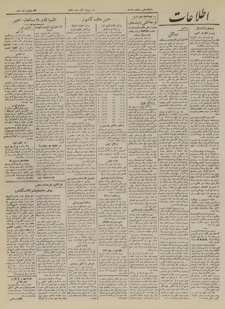 پرونده:Ettelaat13210830.pdf